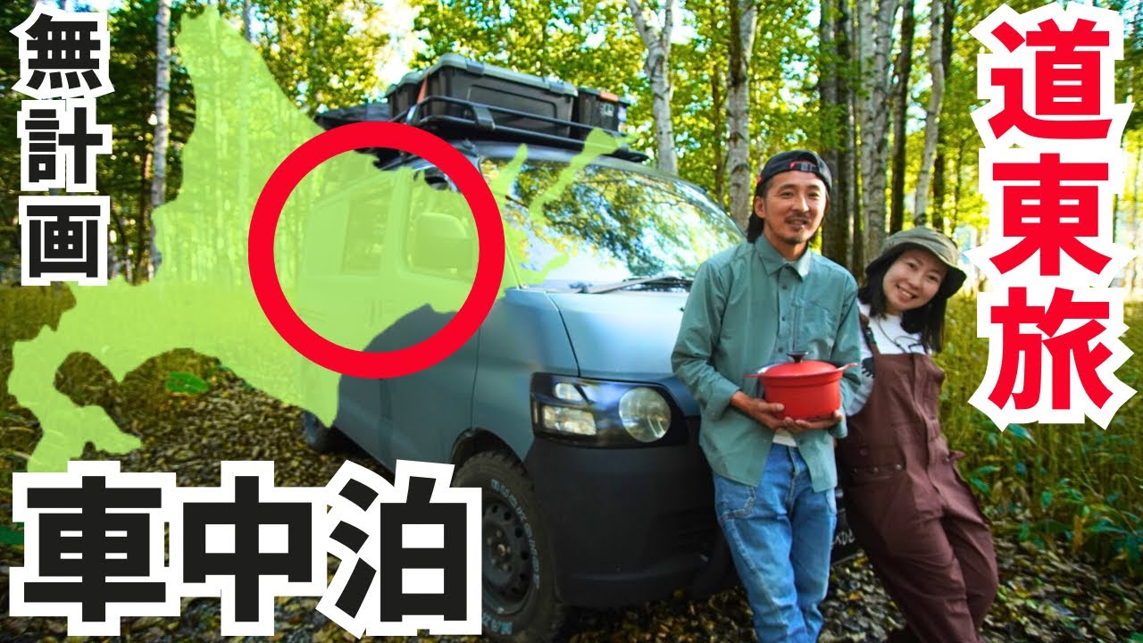 【秋の北海道】大雪山国立公園から美幌町へ。紅葉とグルメを楽しむ車旅！