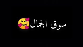 حالات واتس مهرجانات🔥|حلقولو |(سوق الجمال مليان شمال)❤️🔥(حاله مهرجان لسه منزلش)