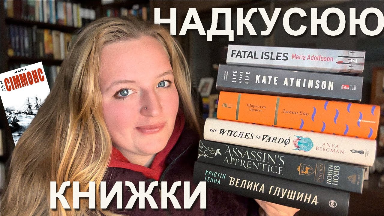 Шукаю книжку з ідеальною похмуро-зимовою атмосферою❄️😮🥶