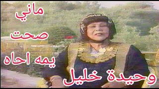 وحيدة خليل - جا وين اهلنا (تلفزيون العراق)لاول مرة - الحقوق محفوظة للقناة