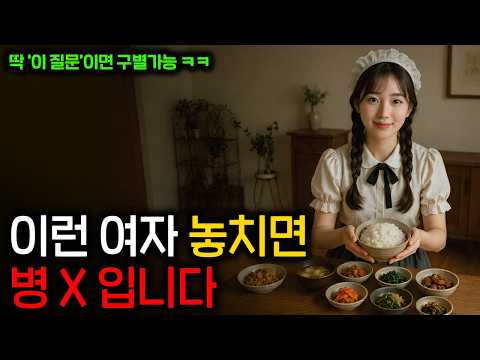 남자가 놓치면 무조건 후회 하는 여자 (구별할 수 있는 7가지 질문 알려드림)