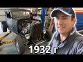 Обзор на Hott Rod 1932 Ford Coupe в США