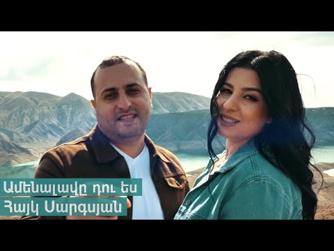 Hayk Sargsyan - Amenalave du es | Premiere 2020