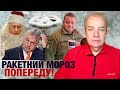 Що насправді: пʼятниця 3.0! Крим вже без ППО? Путін обіцяє покарати Орбана за зустріч з Зеленським!