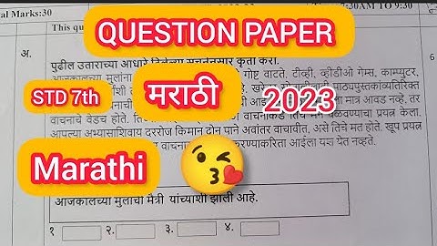 STD 7th Marathi मराठी QUESTION PAPER 📜 2023 Maharashtra Board Unit test