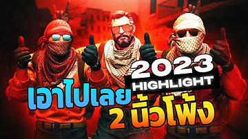 CSGO - AWP ACE DUST II 2023