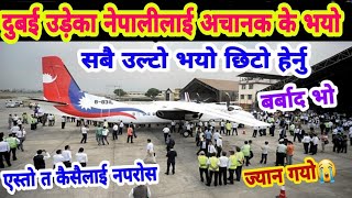 OMG दुबई उड़ेका नेपालीलाई अचानक के भयो  एस्तो त कसैलाई नपरोस भगवान Nepal Airports updates UAE Nepali