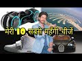 Shahrukh khan 10 Most Expensive Things