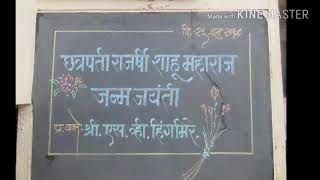 Jantara Highschool Shahu Jayante