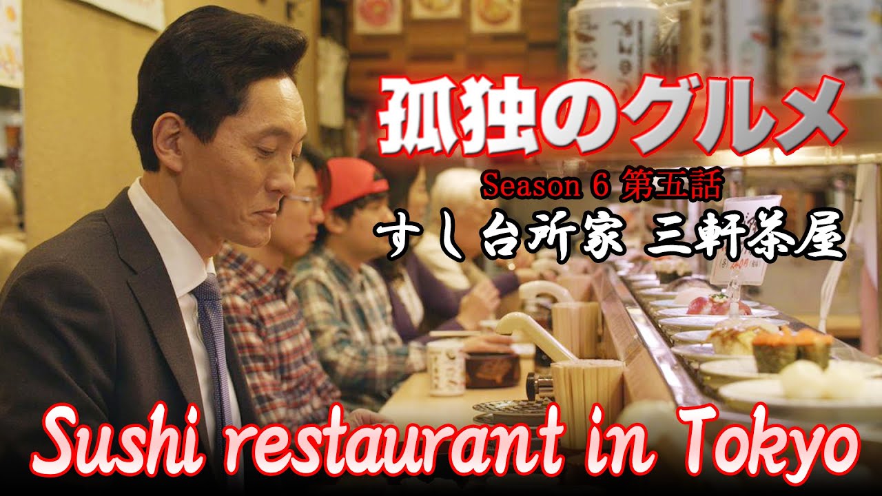 孤独のグルメ Season 1 第九話 広島焼き Hiroki Okonomiyaki Restaurant In Tokyo 世田谷 下北沢 ロケ地巡礼 探訪 Youtube 孤独のグルメ Season 1 第九話 広島焼き Hiroki Okonomiyaki Restaurant In Tokyo 世田谷 下北沢 ロケ地巡礼 探訪 Youtube
