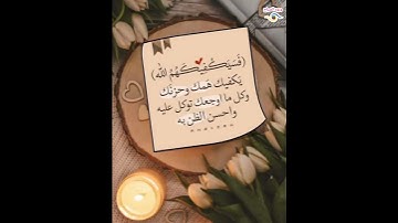 { فَسَيَكْفِيكَهُمُ اللَّهُ ۚ وَهُوَ السَّمِيعُ الْعَلِيمُ } تلاوة خاشعة بصوت الشيخ فارس عباد