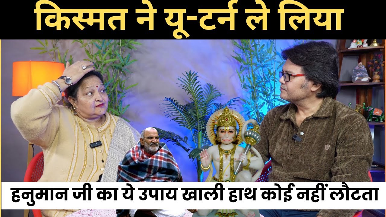 किस्मत ने यू-टर्न ले लिया हनुमान जी का ये उपाय खाली हाथ कोई नहीं लौटता call8527028657 Hanuman Bhakti