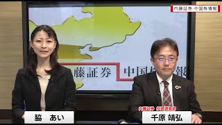 内藤証券中国株情報 第480回 2020/1/8