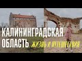 О жизни и поездах по Калининградской области