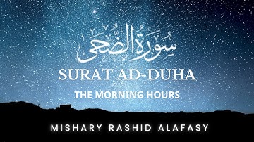 Surah Ad Duha | سورة الضحى | Mishary Rashid Alafasy | مشاري بن راشد العفاسي