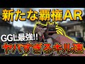 【CODモバイル】GGLルールで最強レベルになったARが化物キル速なんだがwwww【REJECT】