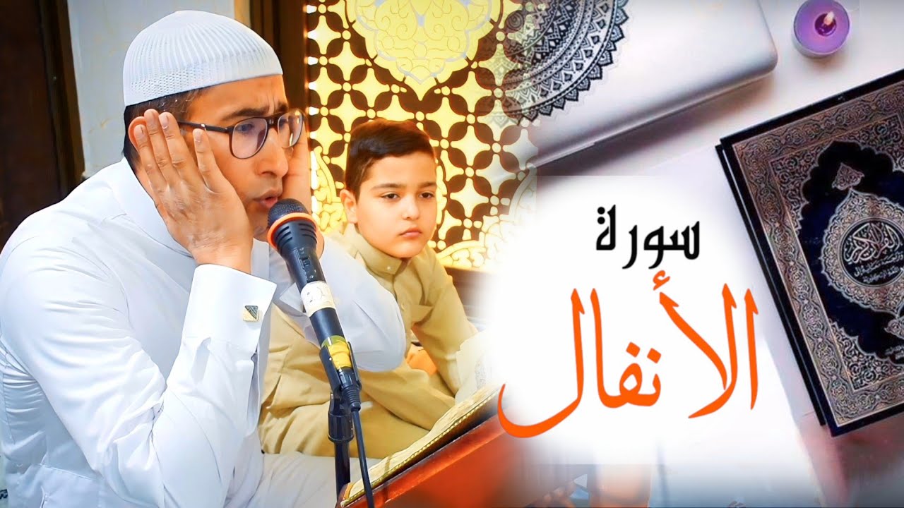 #تلاوة_عراقية ( من سورة الأنفال ) القارئ ياسين محمد العيساوي 12/5/2023