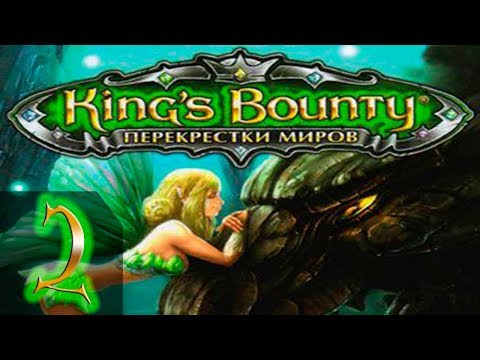 Видео: King's Bounty: Принцесса в доспехах(Перекреcтки Миров+Красные Пески) Невозможно - Прохождение #2