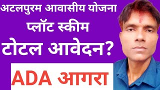 ADA Agra Atalpuram Awasiya Yojana Plot Scheme.Agra Devlopment Authority.Agra 18-06-2026,