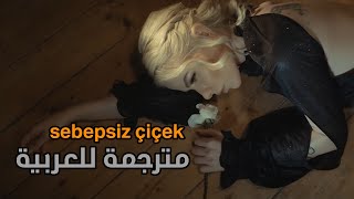 seçil gür feat. serdar ortaç - sebepsiz çiçek I من اروع الاغاني التركية الحزينه 2020 Resimi