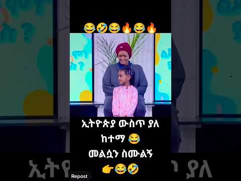 ኢትዮጵያ ውስጥ ያለ ከተማ ፋኖ ድንቅ ልጆች Ebs Seifu On Ebs
