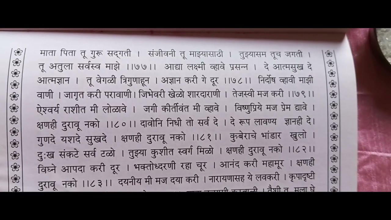श्री महालक्ष्मी हृदय स्तोत्र,,🌺🦉 स्वामी समर्थ सेवा