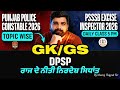 Punjab Police Constable, Excise Inspector 2026 | DPSP | GK GS By Manoj Rajput Sir