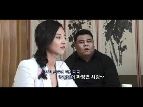 박일준에게 결혼 역시 쉽지 않았습니다.