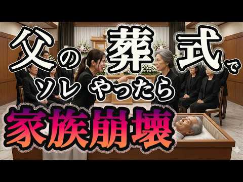 【実話】父の葬式で修羅場…先妻の子と後妻が揉めた本当の理由