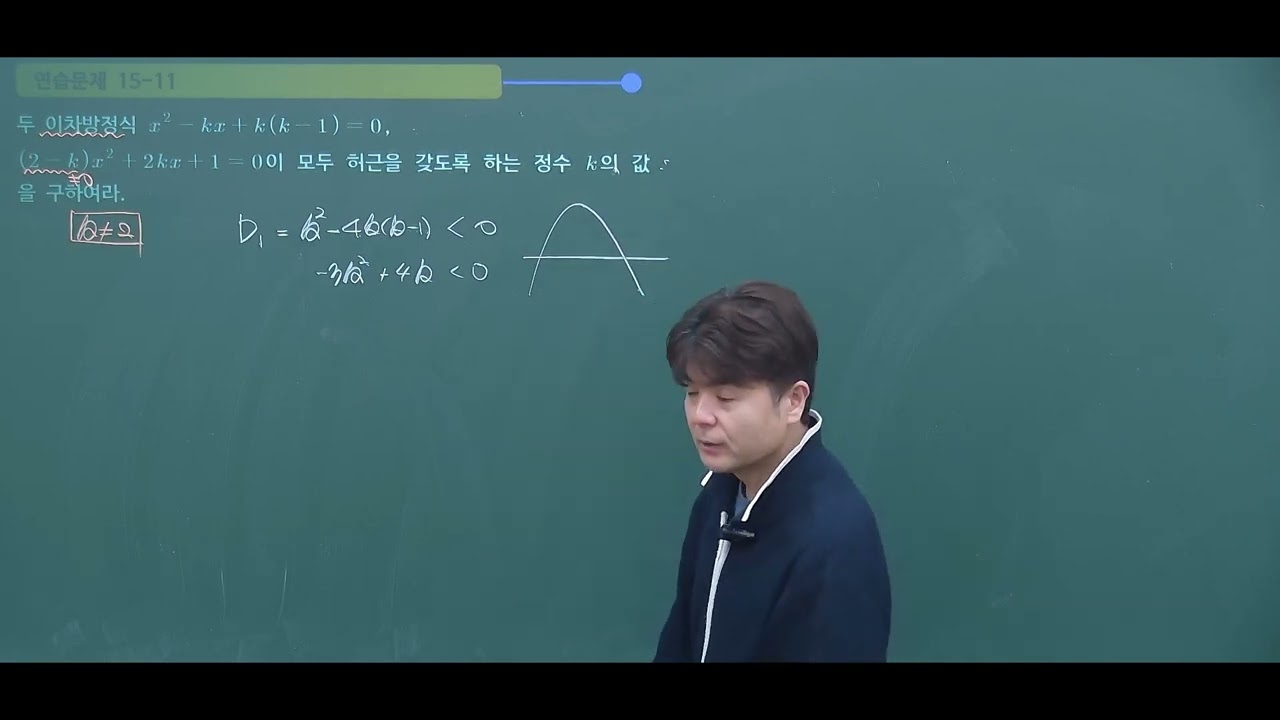 2026 공통수학1 15.이차부등식과 연립이차부등식 연습11번