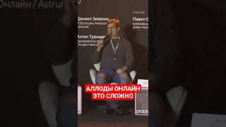 Создание АЛЛОДОВ ОНЛАЙН - это СЛОЖНО? Отвечает руководитель проекта Антон Турищев #аллодыонлайн