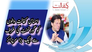 Ehsas kafalat walo ko govt of Pakistan ki taraf sy aik bara surprise || Atm update || web portal screenshot 4