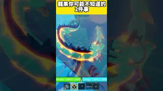 【Blox fruits】龍果你可能不知道的2件事！
