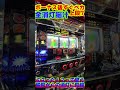 ボーナス後にすぐ消灯に悶絶🐼【ミスタージャグラー】 #ジャンクステーション　 #ミスタージャグラー 　#ジャグラー　 #shorts