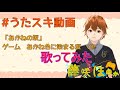 橋本みゆき/あかねの坂【うたスキ動画】