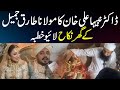 Dr. Nabiha Ali Khan Marries Haris Khokhar in Private Nikah Ceremony - Dr Nabiha Ali Khan Wedding