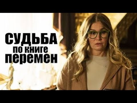 ТАЙНА ЭКСТРАСЕНСА! Как стать ДЕТЕКТИВОМ за ОДНУ НОЧЬ! Судьба по книге перемен Все серии подряд
