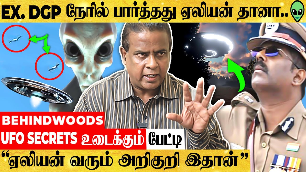 👽என்ன Sir சொல்லுறீங்க… Chennai-ல ஏலியனா! - UFO ரகசியங்கள் உடைக்கும் பேட்டி