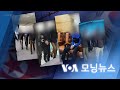 [VOA 모닝뉴스] 2022년 7월 19일