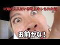 知らん輩に大馬鹿もんが！って叫ばれた話