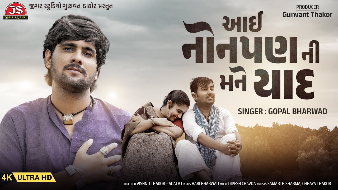 Aayi Nonpan Ni Mane Yaad - 4K Video - Gopal Bharwad - Jigar Studio