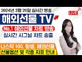 [해외선물 실시간]해외선물 - 코스피 상승?두둑한 목돈이 생기시던가요?03월26일#해외선물 #해외선물실시간