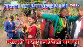 Nepali panche Baja । बरेङको बाजामा गल्कोटको धमाका नाच । Baja dance । 4k video । Galkot