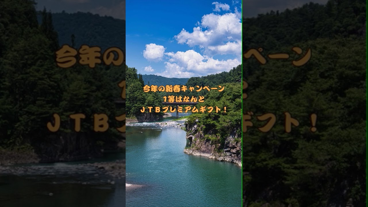 【新しい車とどこにでかける？！】新春キャンペーン！1等はJTBのプレミアムギフト🎁どこへだっていけちゃう！#旅行 #jtb #ドライブ #中古車 #snsdesignthinkers
