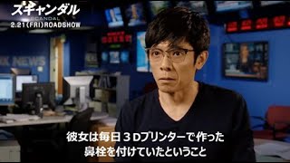 映画『スキャンダル』カズ・ヒロ氏インタビュー