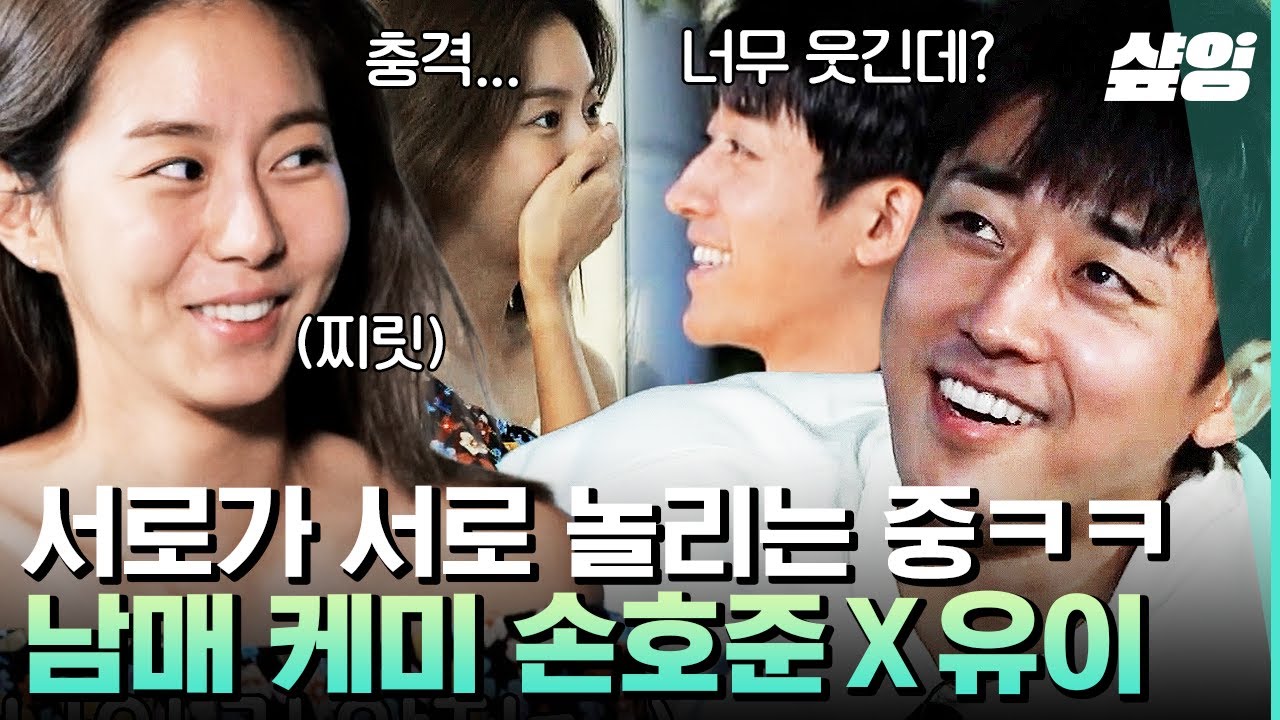 [#인생에한번쯤킬리만자로] 유이한테 병 주고 약 주는 삐딱 손호준🙄 예쁜 옷 사주고 웃기다고 놀리는 찐 남매 케미ㅋㅋㅋ | #샾잉