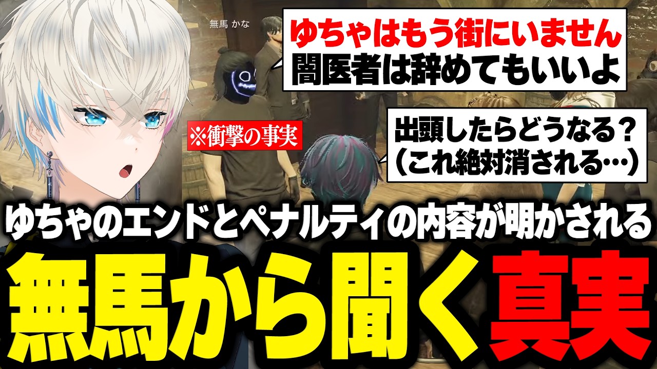 【ストグラ】無馬からゆちゃのエンドとペナルティの内容を聞く五十嵐えいむ【叶/ゆちゃめろでぃ/ボブサップエイム/BobSappAim/ALLIN/切り抜き】