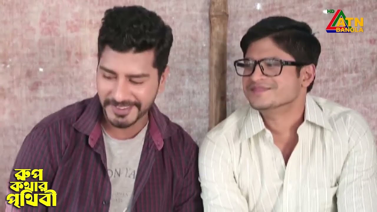 বন্ধুর প্রেম দেখতে গিয়ে নিজেই প্রেমে পড়ে গেলো নিলয় আলমগীর | রুপ কথার পৃথিবী | Niloy Alamgir