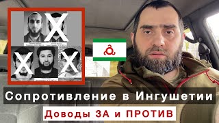 Ответ Имамам и несогласным. Что случилось с повстанцами в Ингушетии? | Белокиев Ислам