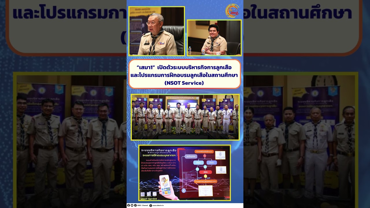 อัปเดต ข่าว สพฐ. (ประจำวันศุกร์ที่ 25 ตุลาคม 2567)